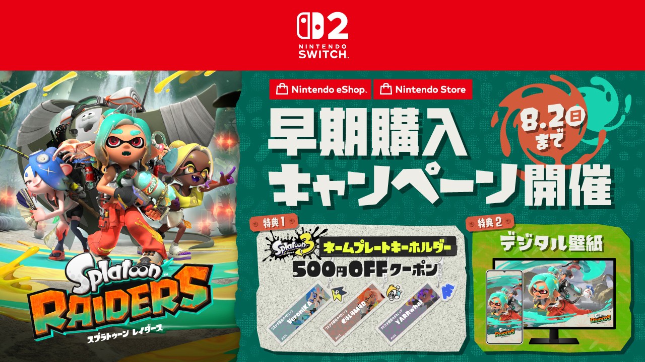 ニンテンドーeショップとNintendo Storeで『スプラトゥーン レイダース