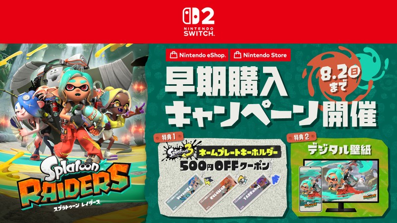 ニンテンドーeショップとNintendo Storeで『スプラトゥーン レイダース