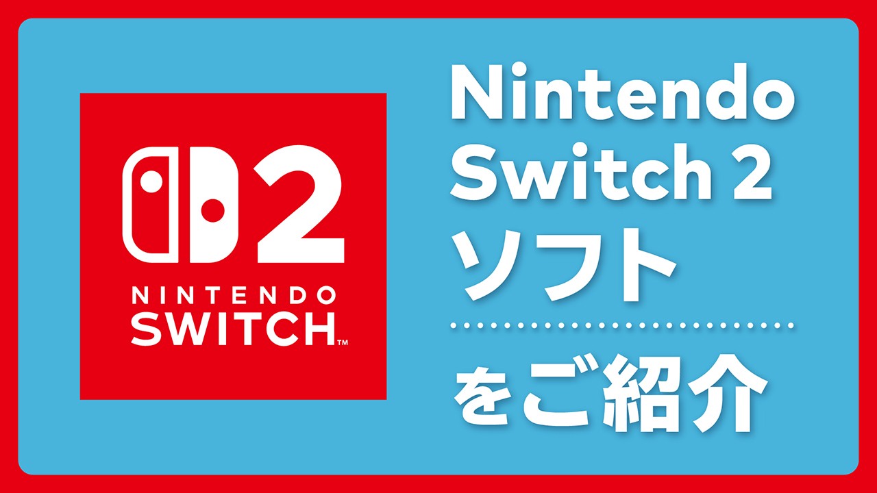 ニンテンドーeショップ新作ソフト情報 7/10（金）号。 | トピックス