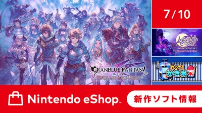 ニンテンドーeショップ新作ソフト情報 7/10（金）号。 | トピックス
