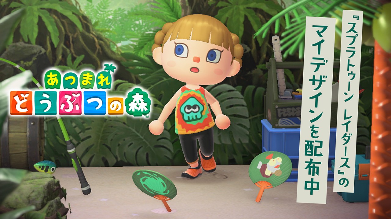 あつまれ どうぶつの森』で『スプラトゥーン レイダース』のマイ