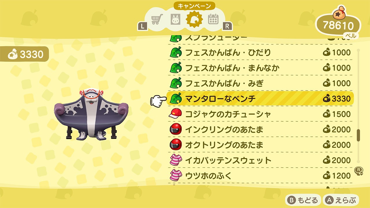 あつまれ どうぶつの森』で『スプラトゥーン レイダース』のマイ