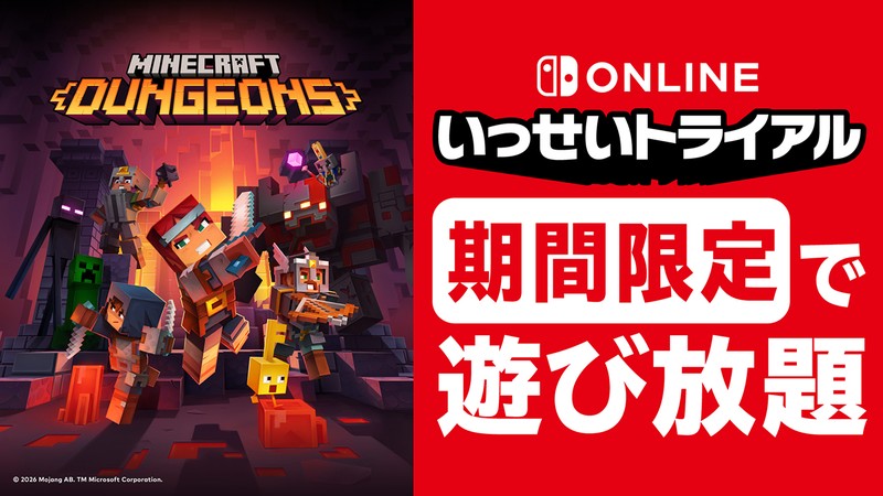 Minecraft Dungeons』が7月27日から期間限定で遊び放題。Nintendo