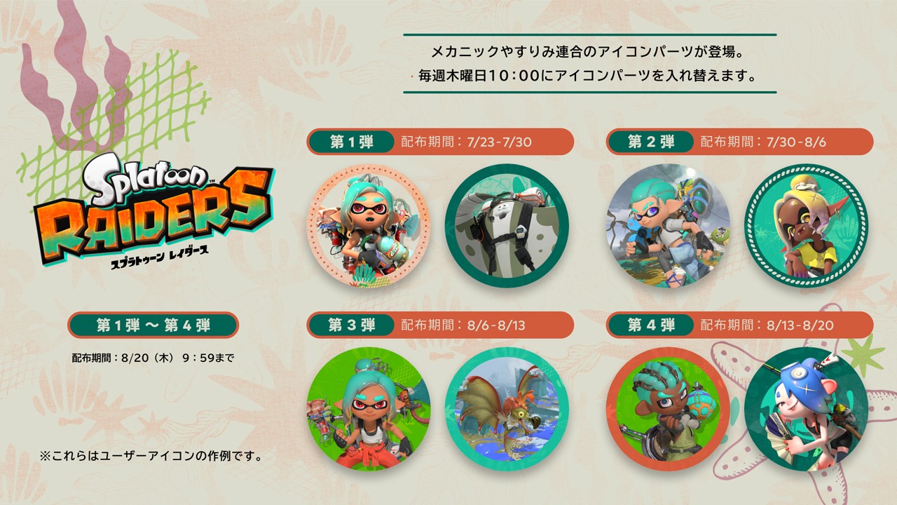 スプラトゥーン レイダース』は本日発売。TVCMや「開発者に訊きました