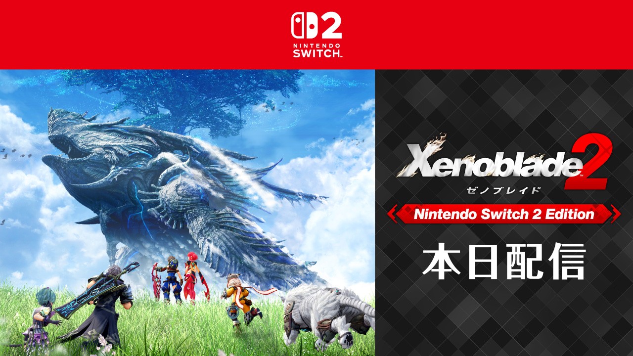 楽園を目指す、少年と少女の物語。『ゼノブレイド2 Nintendo Switch 2