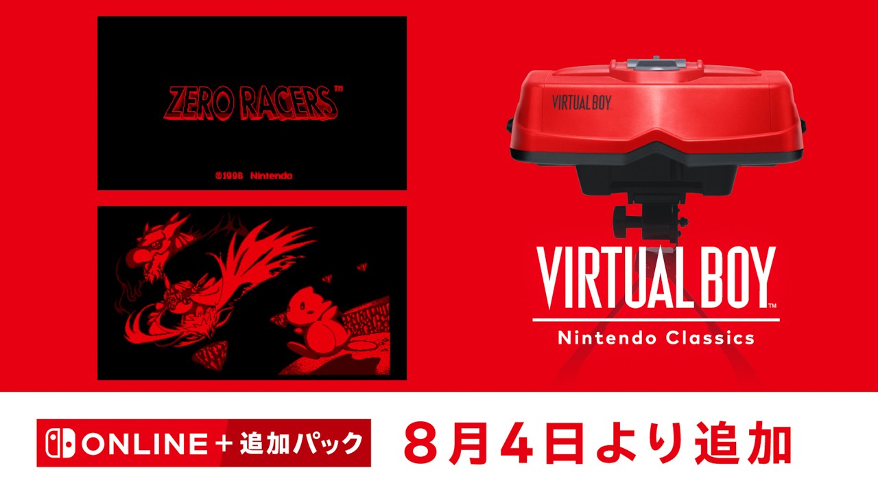 8月4日追加】「バーチャルボーイ Nintendo Classics」に当時未発売の2