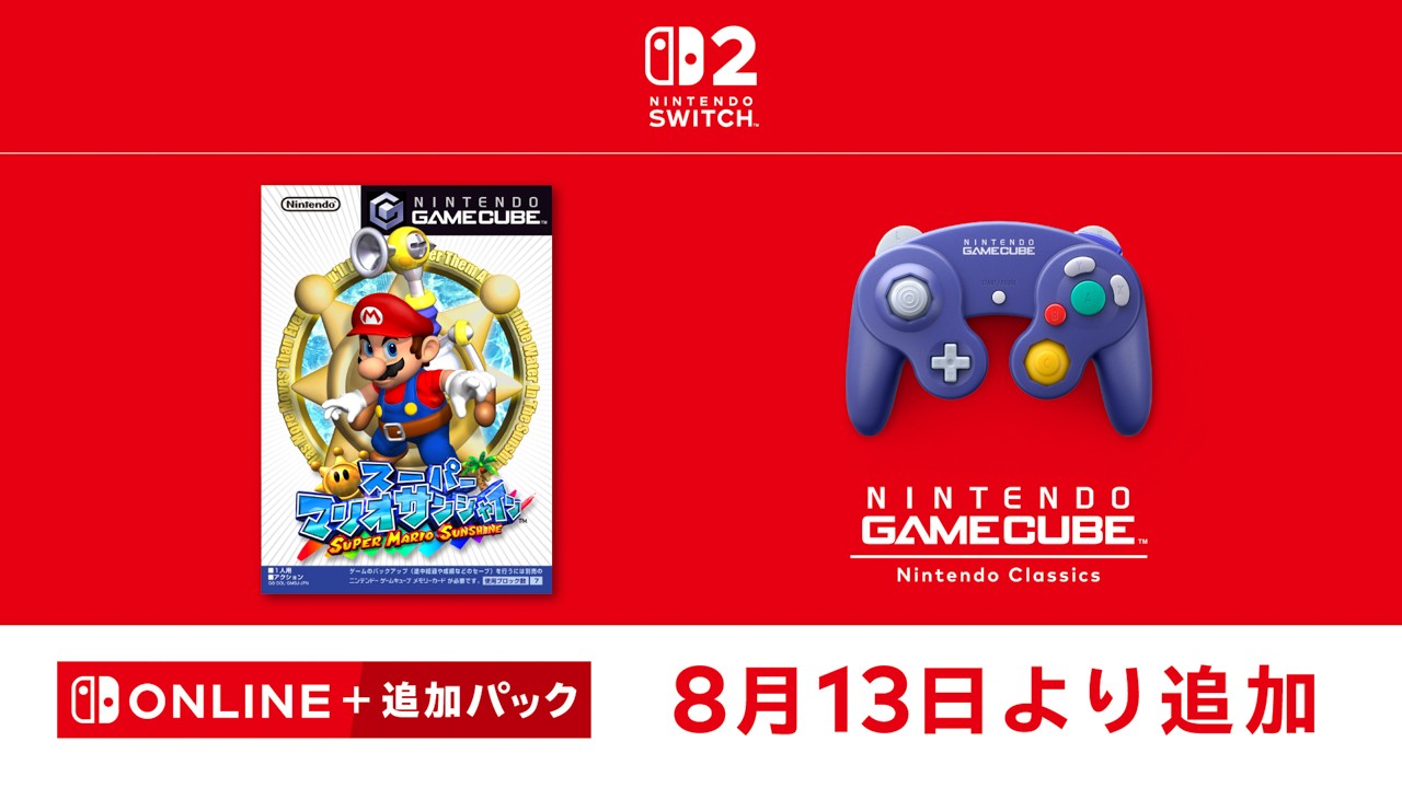 8月13日追加】「ニンテンドー ゲームキューブ Nintendo Classics」に
