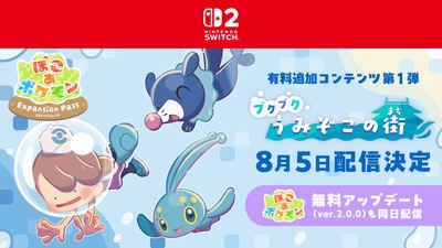 Nintendo Switch 2 ソフト『ぽこ あ ポケモン』は本日発売。期間限定
