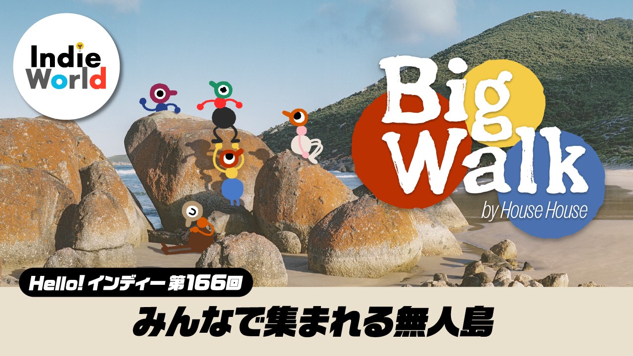 「Hello! インディー」みんなで集まれる無人島『Big Walk』 | トピックス | Nintendo