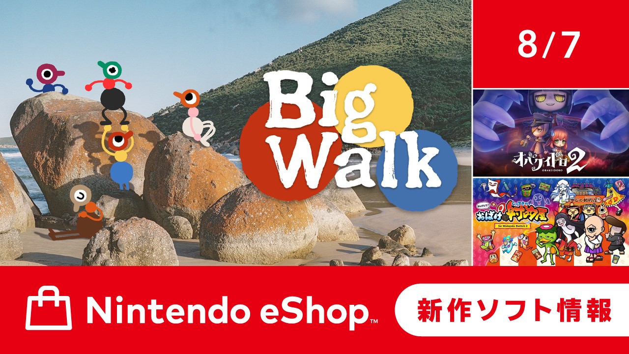 ニンテンドーeショップ新作ソフト情報 8/7（金）号。 | トピックス