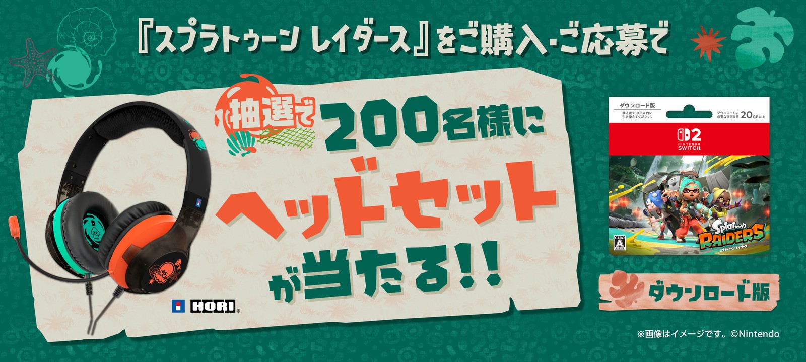 セブン‐イレブンで『スプラトゥーン レイダース』のグッズがもらえる