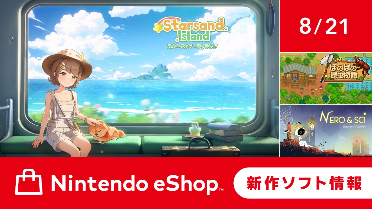 NintendoDSソフトまとめ売り【ご希望の商品をコメ欄にてお知らせください】 ニンテンドーeショップ新作ソフト情報 8/21（金）号。 | トピックス