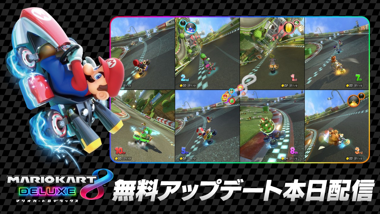 マリオカート8 デラックス』が無料アップデート。Nintendo Switch 2 で