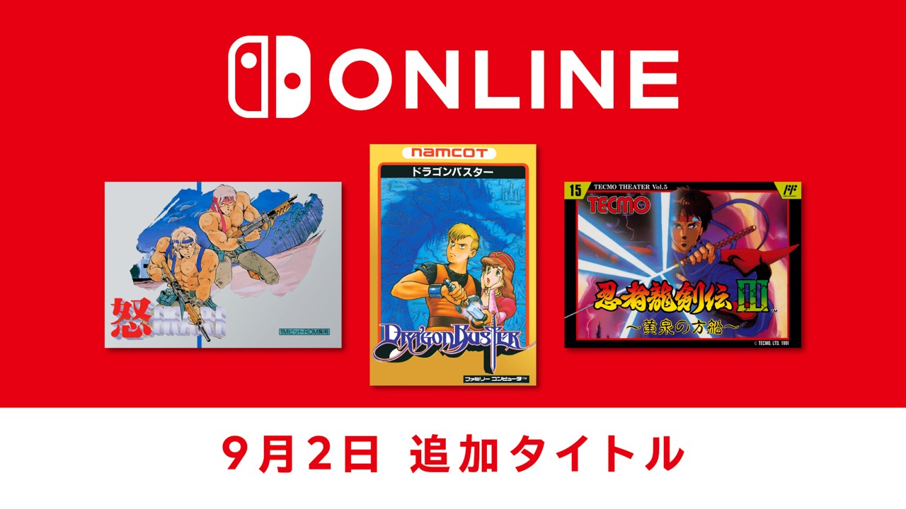 9月2日追加】「ファミリーコンピュータ＆スーパーファミコン
