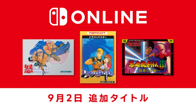 9月2日追加】「ファミリーコンピュータ＆スーパーファミコン