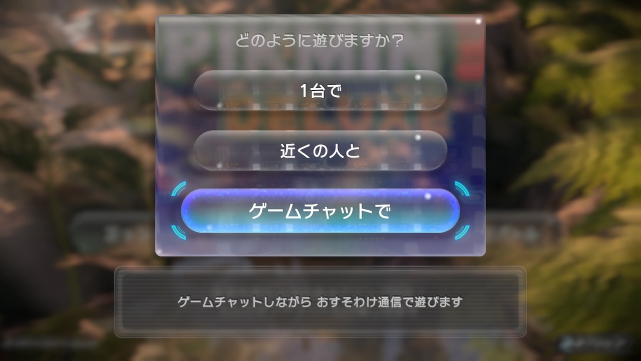 ピクミン3 デラックス』のNintendo Switch 2 向け無料アップデートが