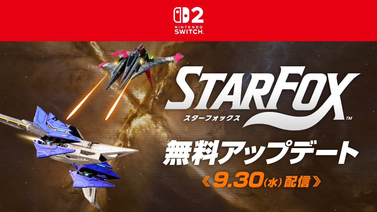 Star Fox』の無料アップデートを9月30日に配信。バトルモードの