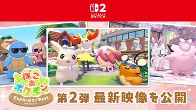 Nintendo Switch 2 ソフト『ぽこ あ ポケモン』は本日発売。期間限定