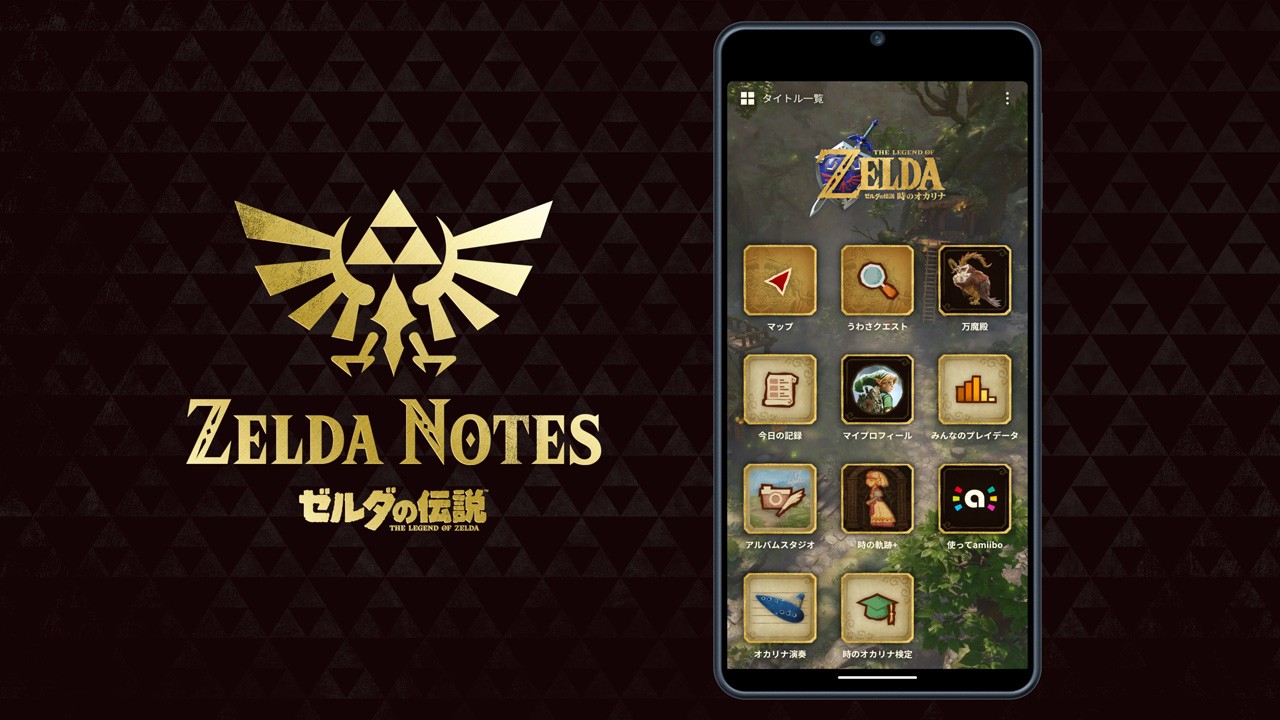 Nintendo Switch 2『ゼルダの伝説 時のオカリナ』は11月5日発売