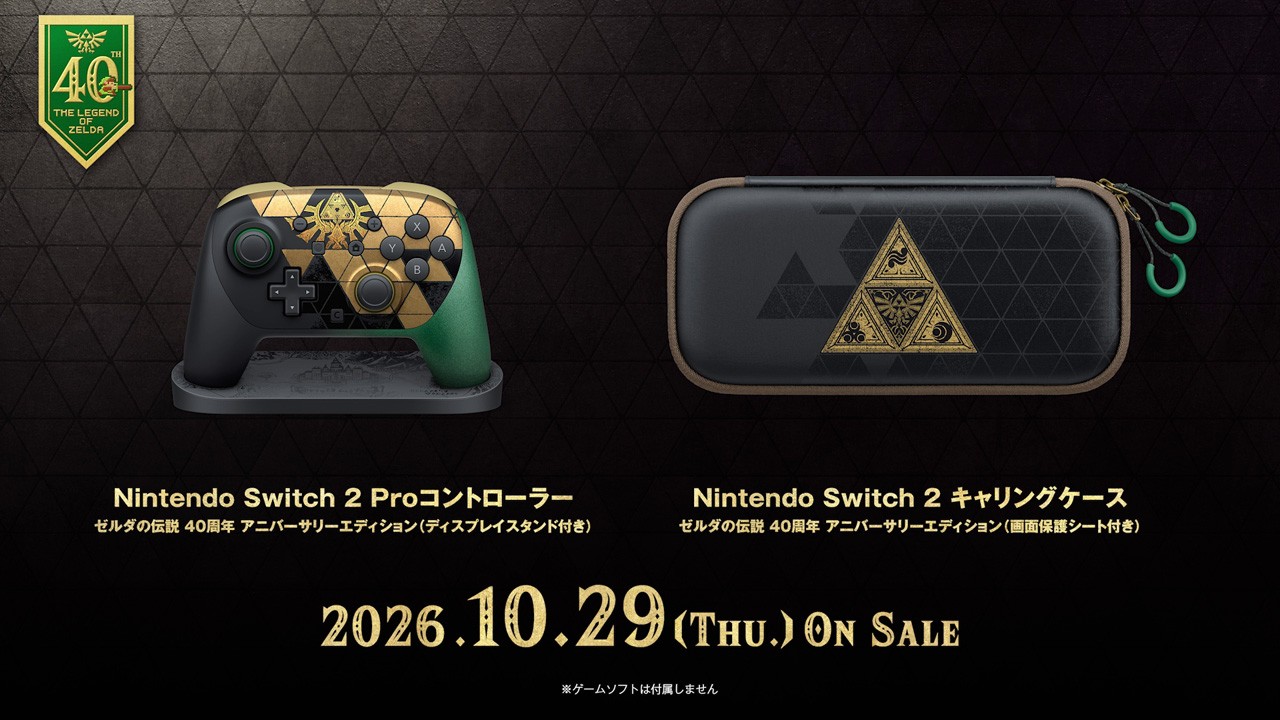 ゼルダの伝説40周年」の情報をまとめてご紹介。 | トピックス | Nintendo