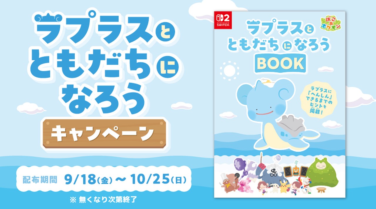 ぽこ あ ポケモン エキスパンションパス』第2弾の最新映像が公開