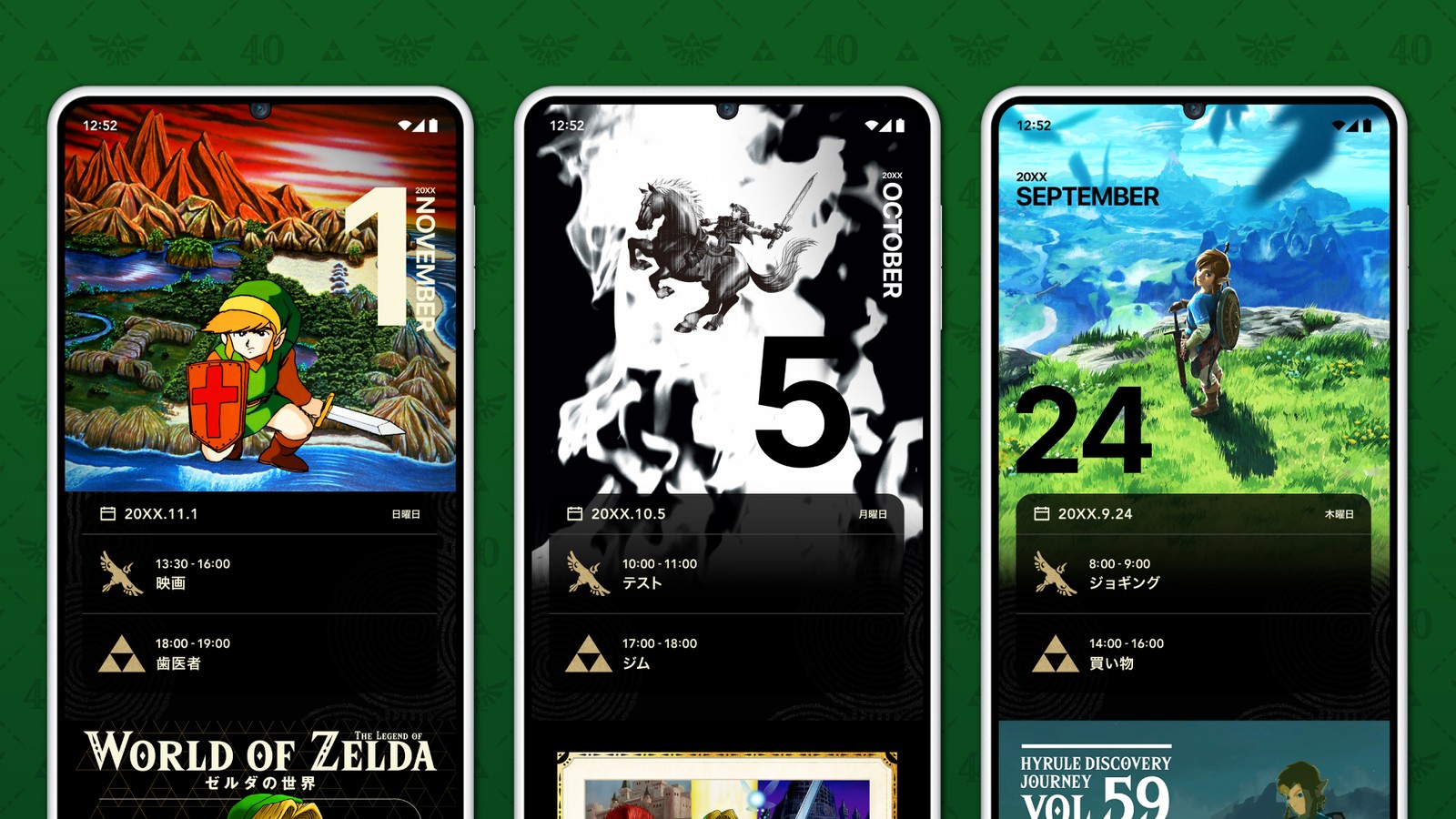 スマートフォン向けアプリ『Nintendo Today!』で「ゼルダの伝説