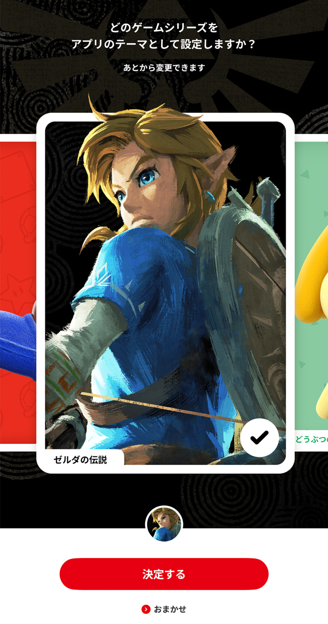 スマートフォン向けアプリ『Nintendo Today!』で「ゼルダの伝説