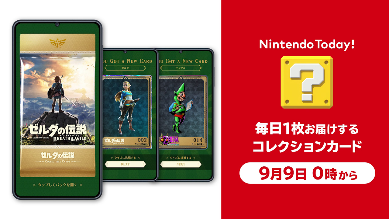 ゼルダの伝説40周年」の情報をまとめてご紹介。 | トピックス | Nintendo