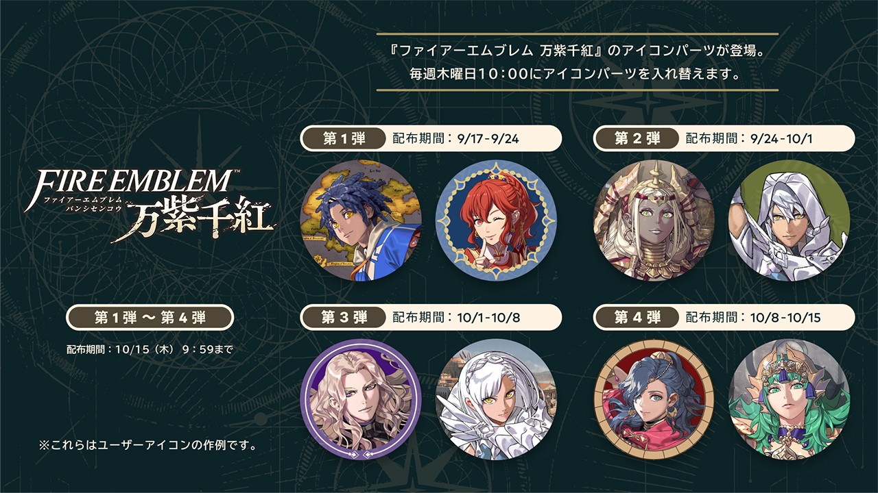 ファイアーエムブレム 万紫千紅』は本日発売。無料アップデートで