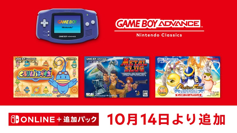 ゲームボーイアドバンスのカセット 10月14日追加】「ゲームボーイアドバンス Nintendo Classics」に3
