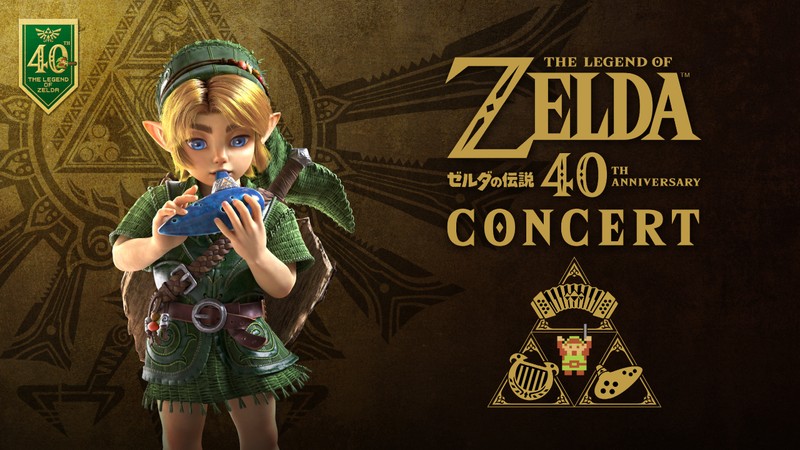 ゼルダの伝説40周年コンサート」は、2027年1月より全国5都市で開催
