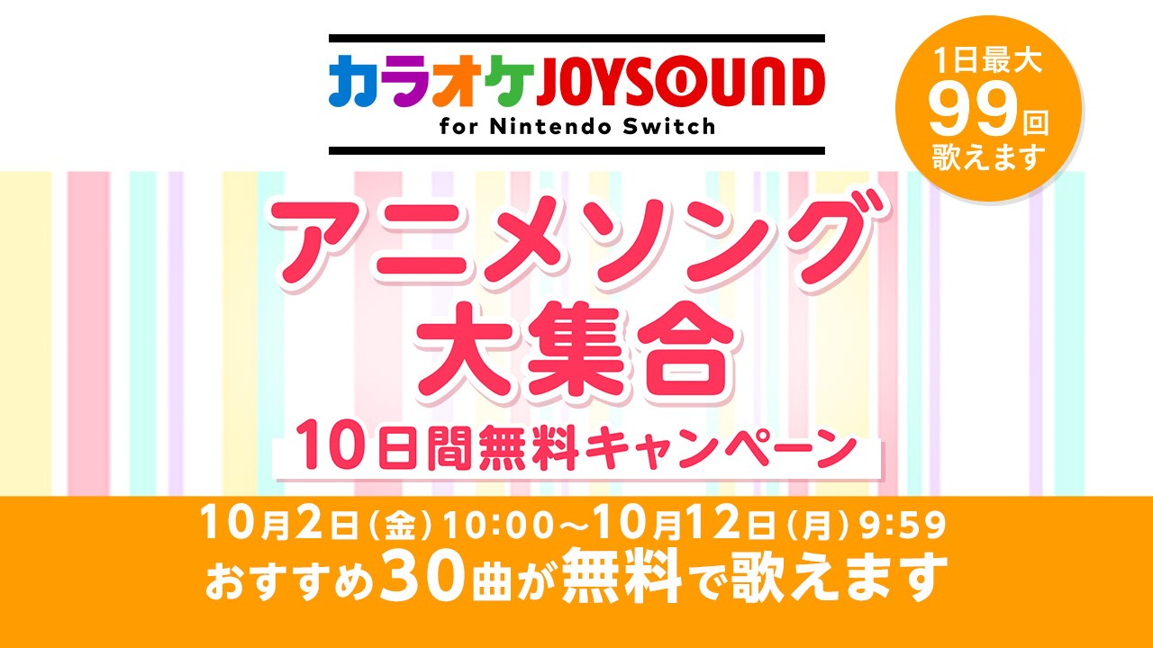 スイッチ カラオケ 無料