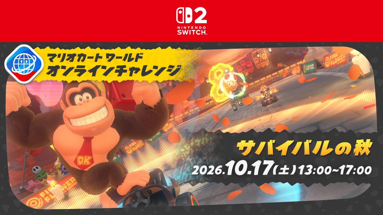 『マリオカート ワールド』Sets 「オンラインチャレンジ サバイバルの秋」 for October 17