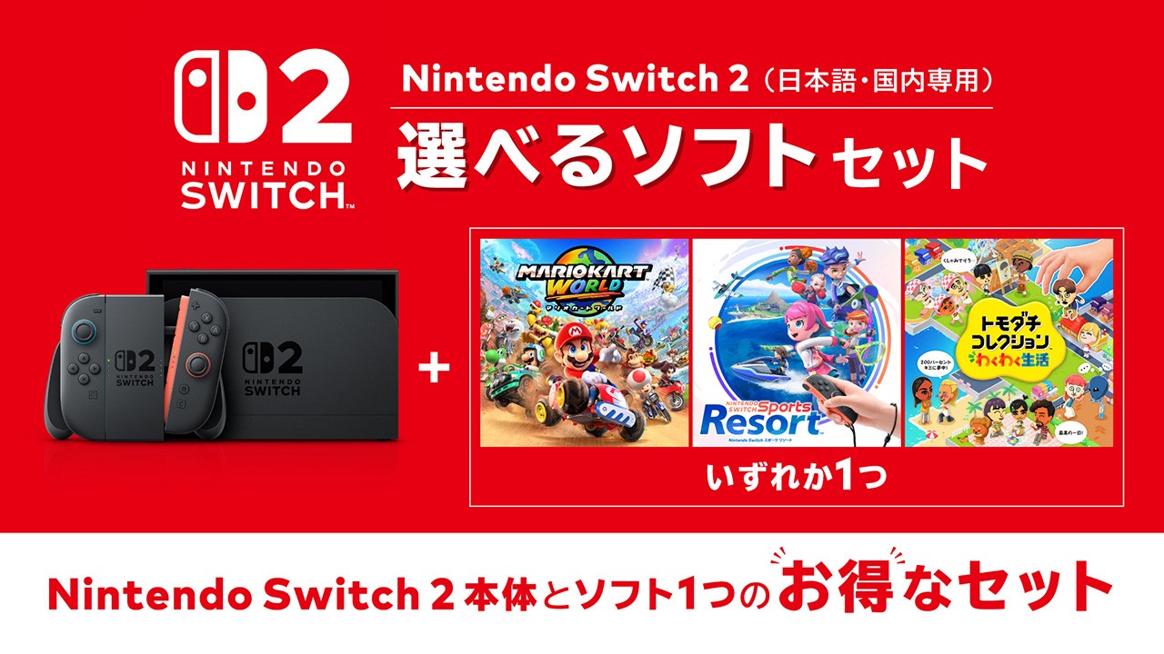 Nintendo Switch 2台　ソフト3本　SDカード1枚セット売り 3本のソフトからお好きな1本を選択してダウンロードできるお得な